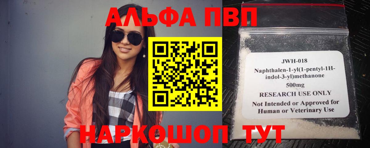 Alpha PVP крисы CK Новокубанск