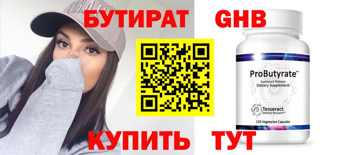 Бутират оксана Новокубанск