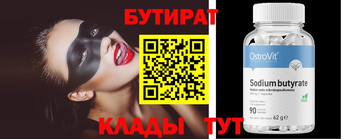 Новокубанск  БУТИРАТ  Вход с VPN  Бутират GHB 