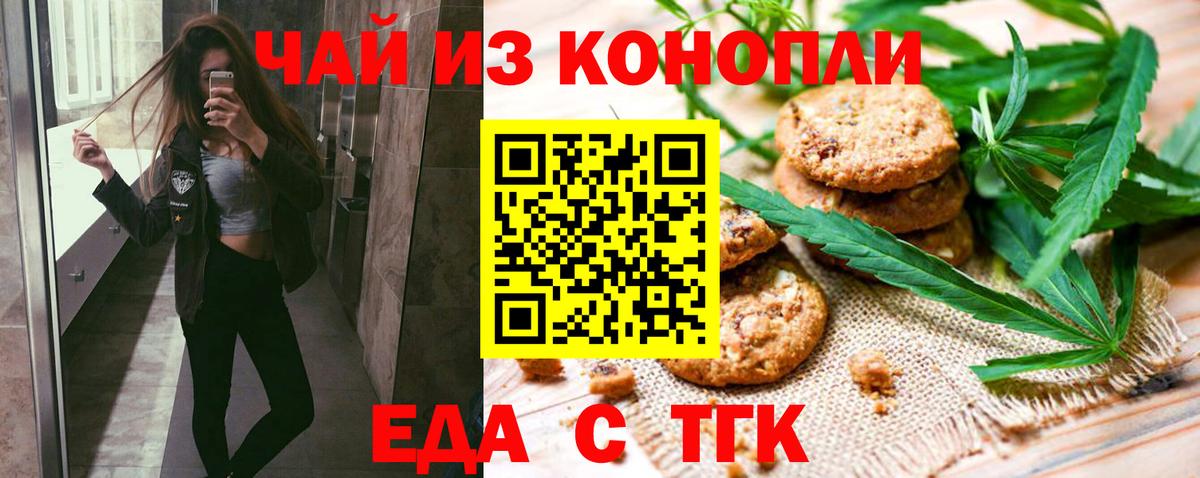 Еда ТГК конопля Новокубанск