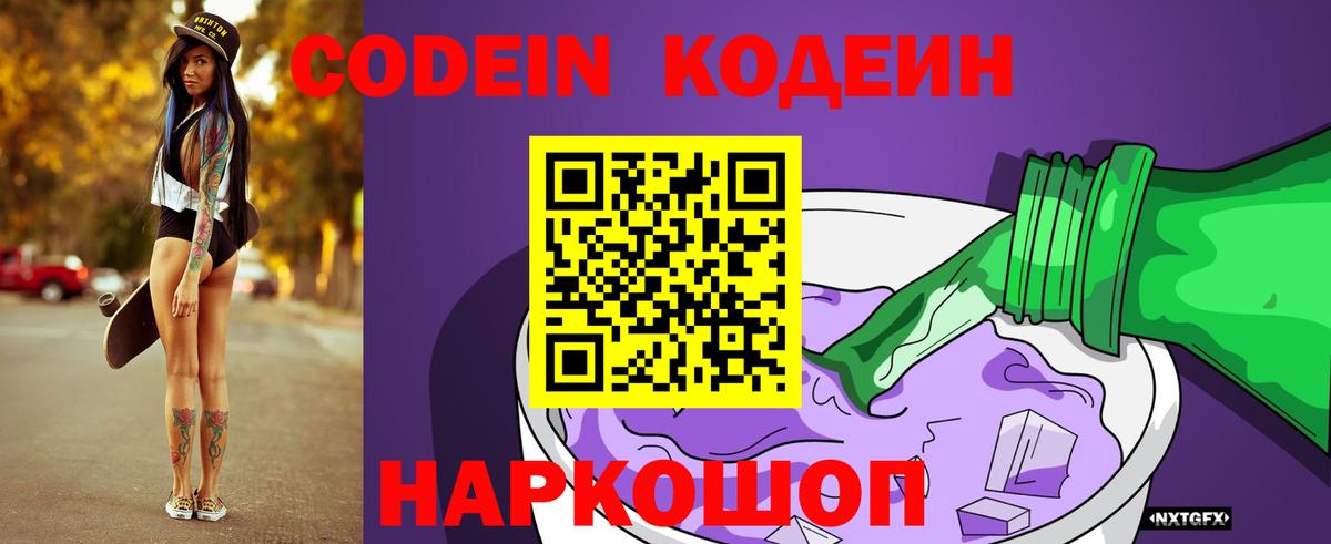 Кодеиновый сироп Lean напиток Lean (лин)  Вход с VPN  Новокубанск 
