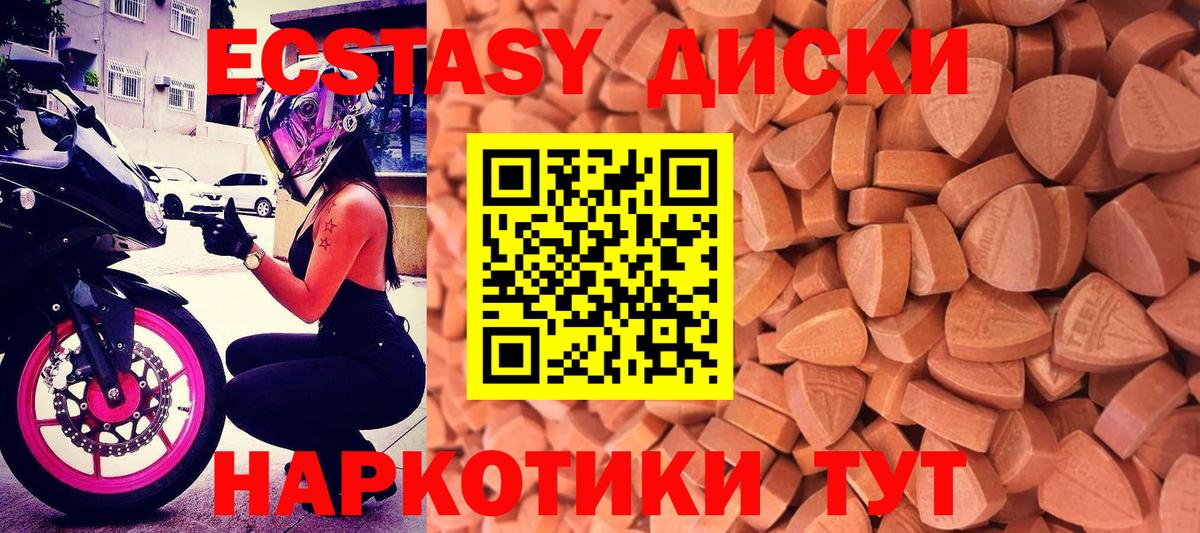 ЭКСТАЗИ 250 мг Новокубанск