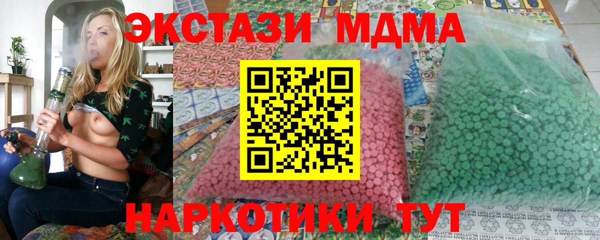 MDMA  МДМА VHQ  Вход с VPN  МДМА Molly  Новокубанск 