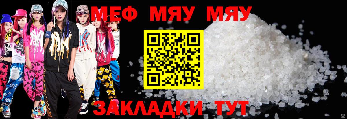 Новокубанск  Меф мяу мяу  Вход с VPN  Меф  МЕФ мяу мяу 