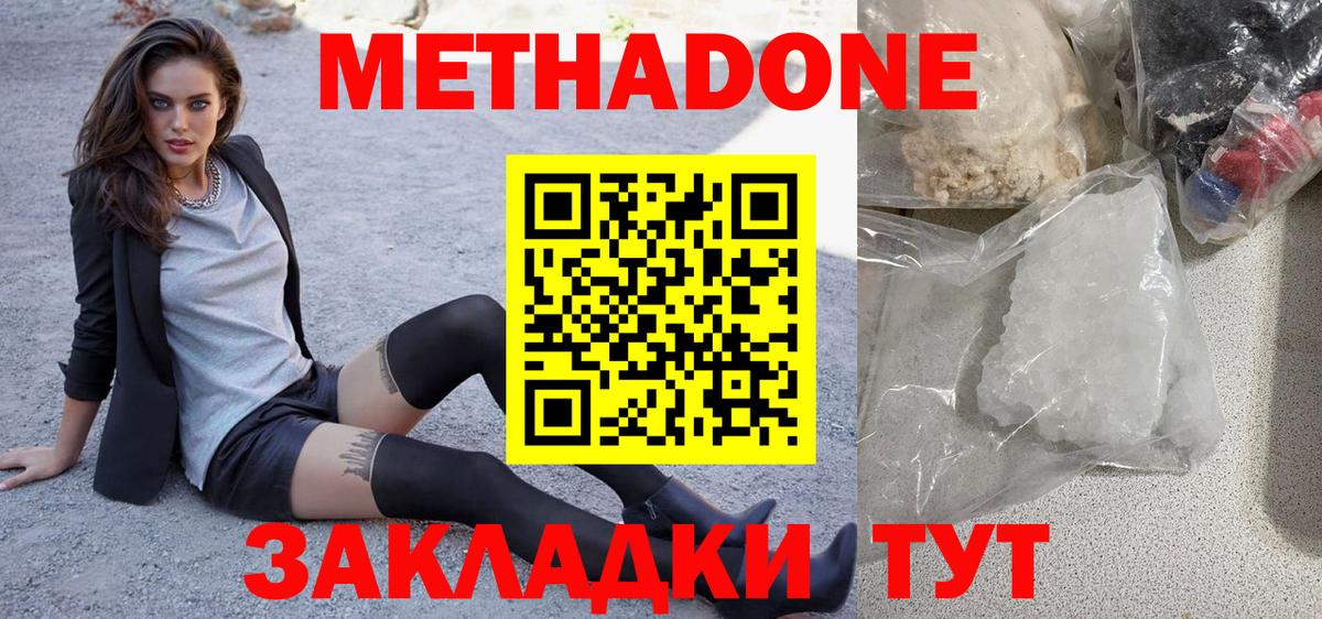 Новокубанск  Метадон VHQ  Вход с VPN 