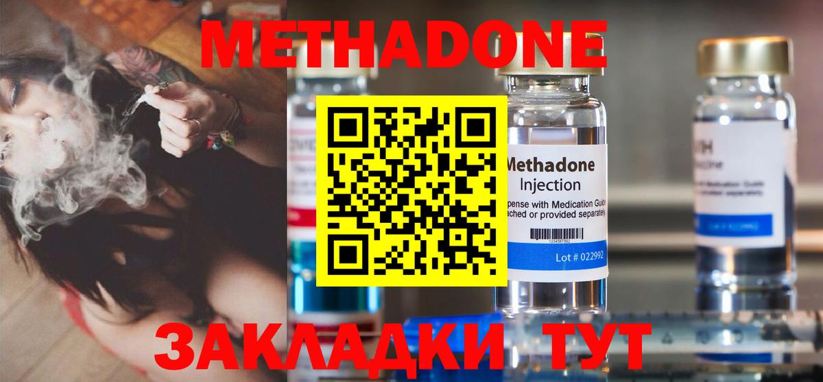 МЕТАДОН кристалл Новокубанск