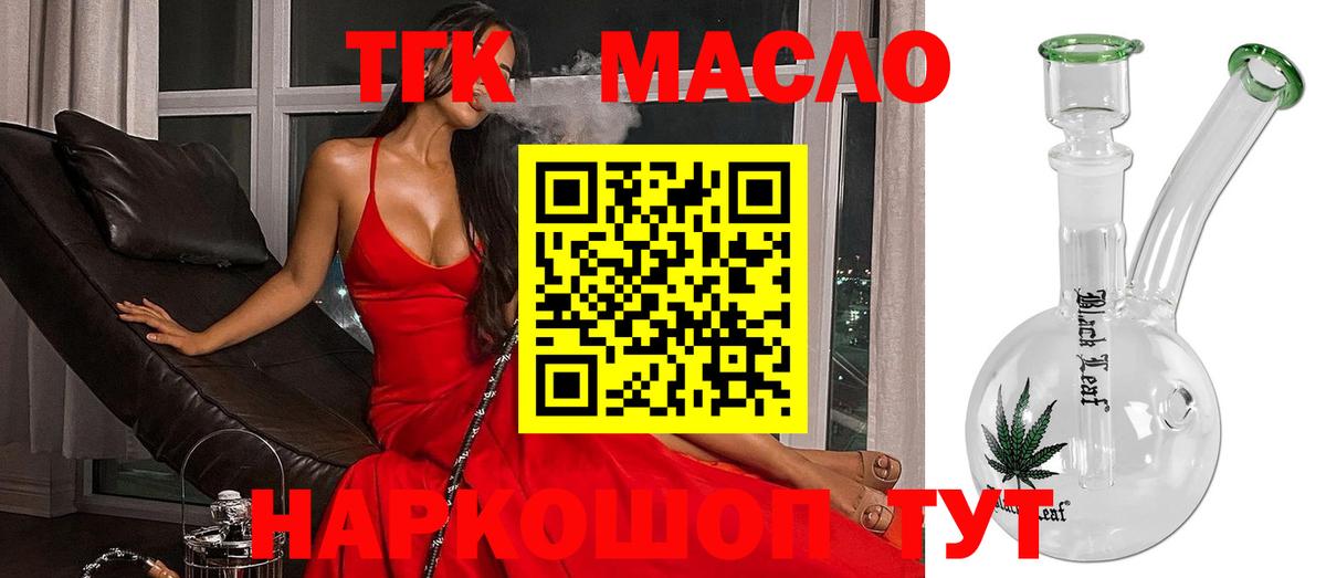 Дистиллят ТГК вейп с тгк  Вход с VPN  ТГК THC oil  Новокубанск 
